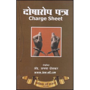 Nasik Law House's Charge Sheet [Marathi] by Adv. Abhaya Shelkar